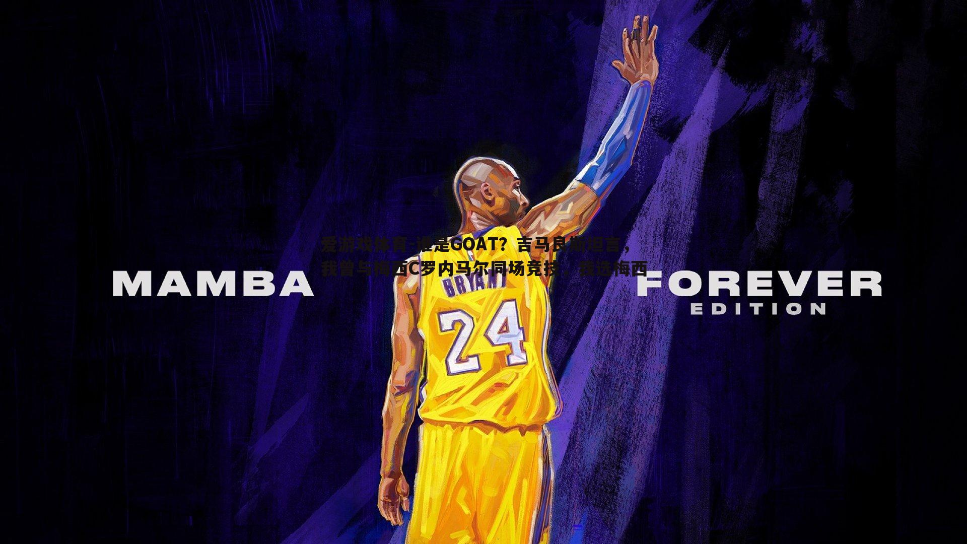 谁是GOAT？吉马良斯坦言，我曾与梅西C罗内马尔同场竞技，我选梅西