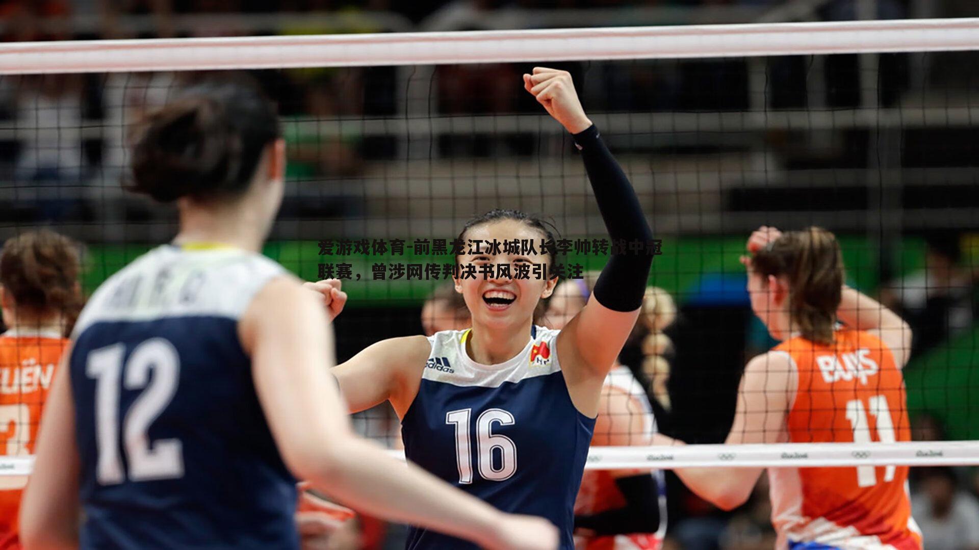 前黑龙江冰城队长李帅转战中冠联赛，曾涉网传判决书风波引关注