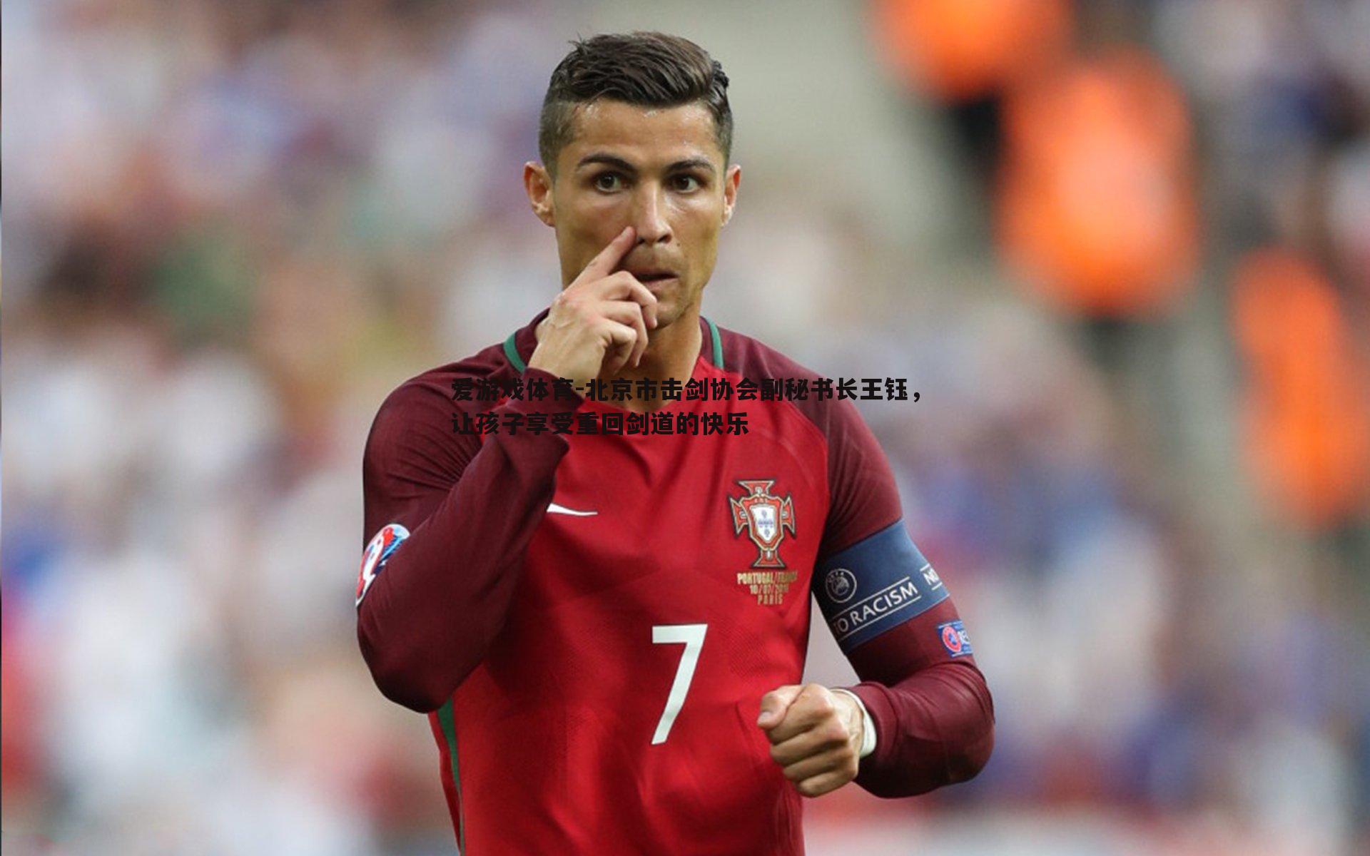 北京市击剑协会副秘书长王钰,让孩子享受重回剑道的快乐